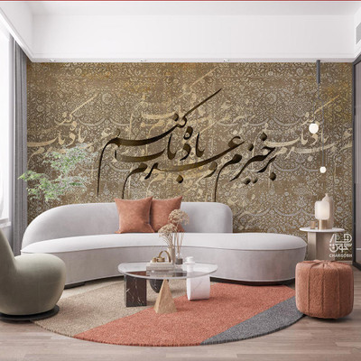 کاغذ دیواری پوستری نقاشیخط سنتی و ایرانی مدرن با شعر برخیزم و عزم باده ناب کنم از گالری چارگوش مدل 2565.1