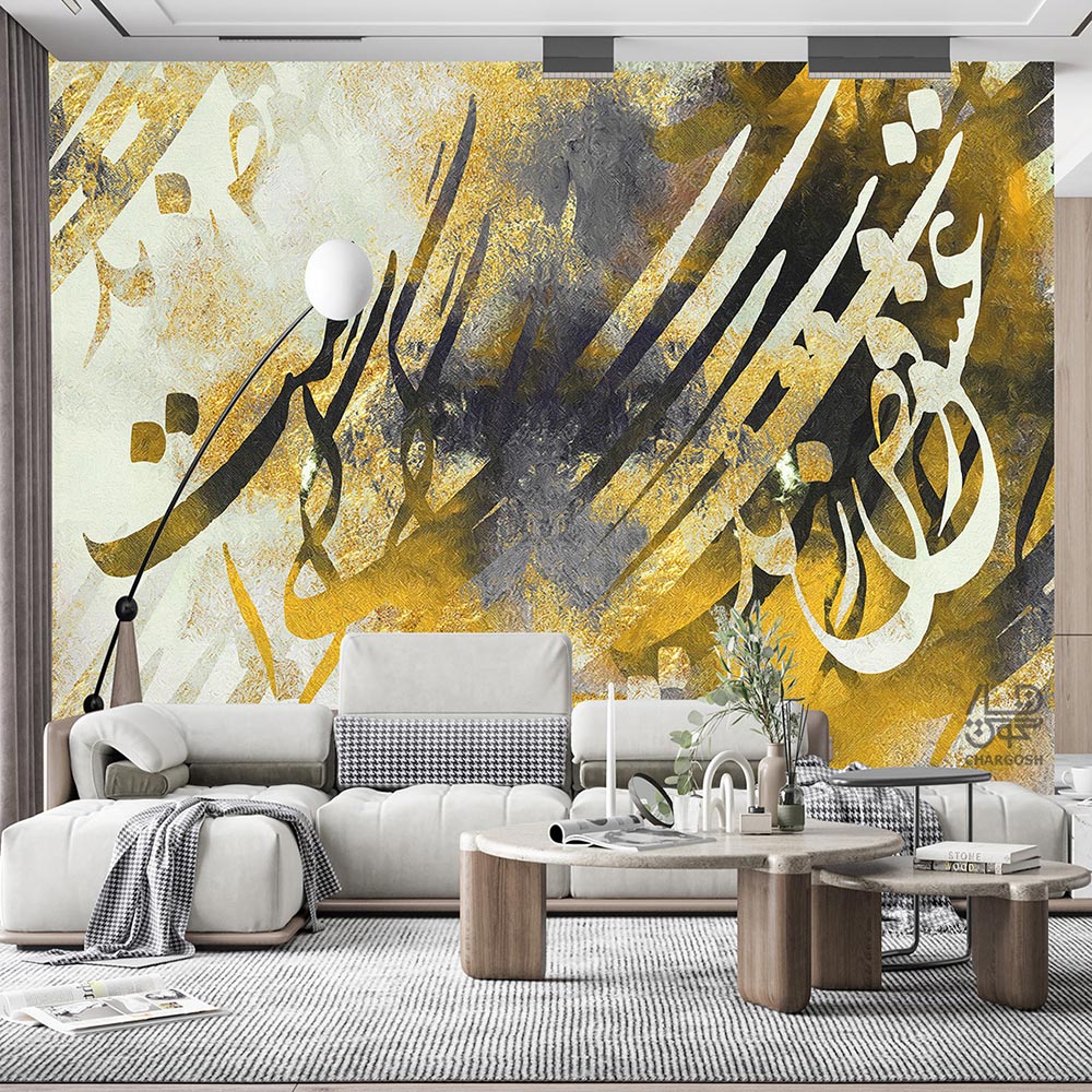 کاغذ دیواری پوستری نقاشیخط سنتی و ایرانی عشق، رقص زندگی است گالری چارگوش مدل 2897
