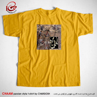 تیشرت زرد هنری ایرانی با طرح مرنج از بهر دنیا و مرنجان از برند چام 11013