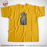 تیشرت زرد هنری ایرانی با شعر که حال غرقه در دریا نداند خفته بر ساحل از برند چام 11015