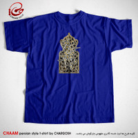 تیشرت آبی هنری ایرانی با شعر که حال غرقه در دریا نداند خفته بر ساحل از برند چام 11015