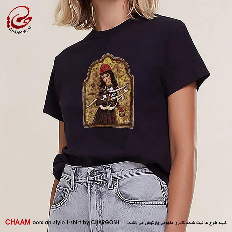 تیشرت زنانه هنری ایرانی با شعر مکن عمر ضایع به افسوس و حیف برند چام 11023