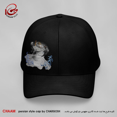 کلاه کپ مشکی هنری ایرانی با طرح  سما زن، هو، هیچ برند چام 1102
