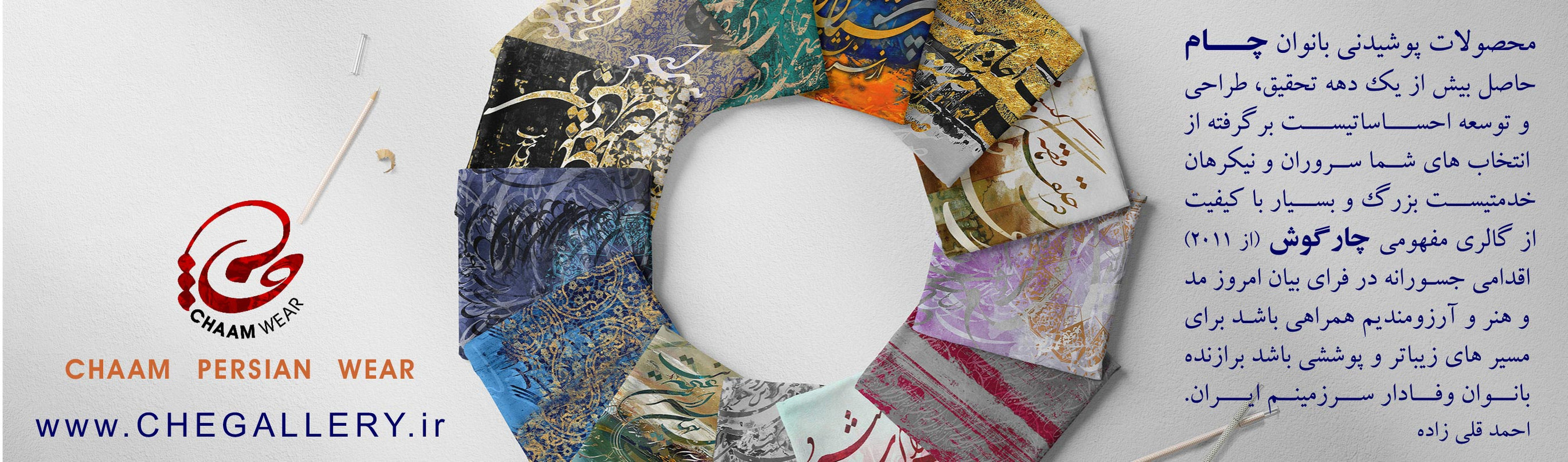 متنوع ترین شال و روسری ها با الهام از سرود های اساطیر ادب ایران زمین