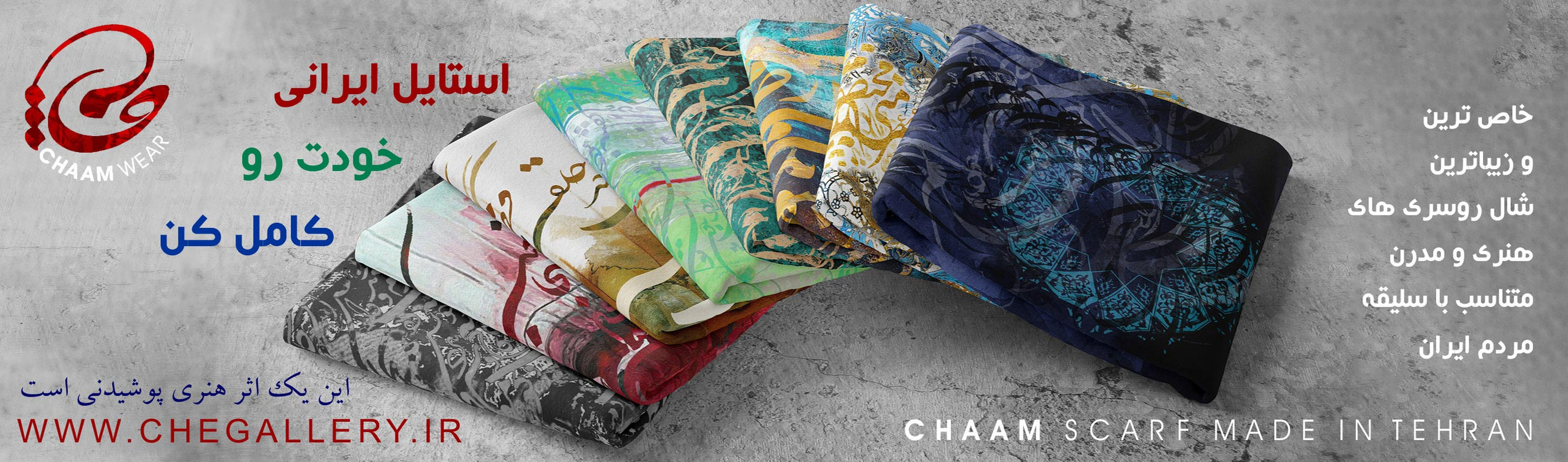 متنوع ترین شال و روسری ها با الهام از سرود های اساطیر ادب ایران زمین