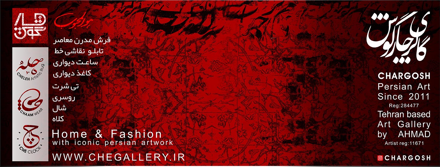 در قلب گالری چارگوش، نقاشیخط و تابلو تلفیقی جایگاهی ویژه دارند؛ آثاری که نه تنها خط را مینویسند، بلکه آن را میرقصانند