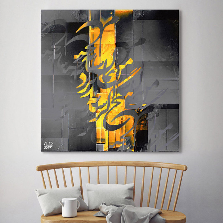 تابلو بوم نقاشیخط هنری مدرن ایرانی گالری چارگوش مدل 2911