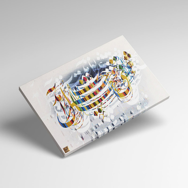 تابلو شعر حافظ عشق تو نهال حیرت آمد، دروازهای به سوی نور اثر گالری چارگوش مدل 2310