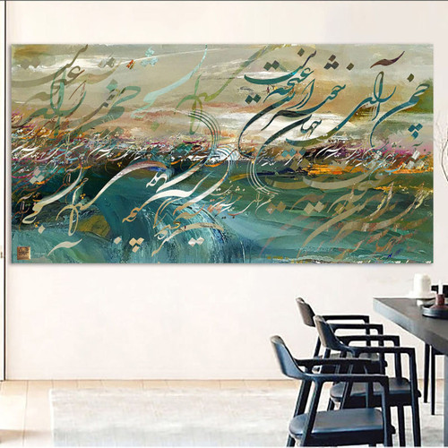 تابلو بوم خوشنویسی چمن آرای جهان خوشتر از این غنچه نبست از حافظ محصول گالری چارگوش مدل 4518