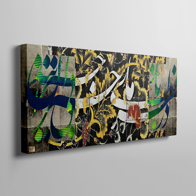 نقاشیخط پاناروما حافظ در نظربازیِ ما بیخبران حیرانند اثر گالری چارگوش مدل 2306