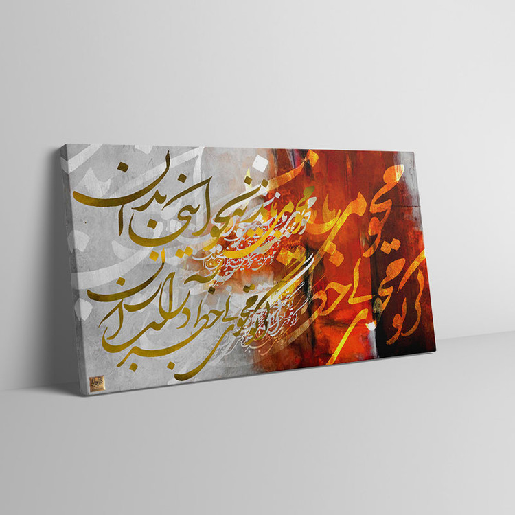تابلو نقاشیخط مدرن با شعری از مولانا محو میباید نه نحو اینجا بدان از گالری چارگوش مدل 2914