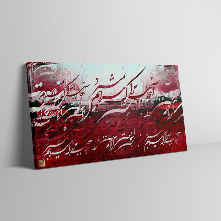 تابلو نقاشی خط برجسته با شعر مشیری پر کن پیاله را از گالری چارگوش مدل 2910