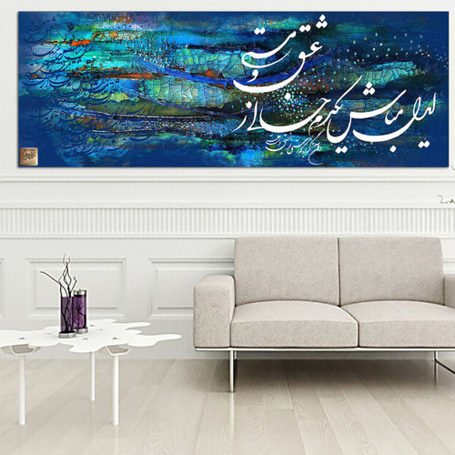 تابلو نقاشی خط ای دل مباش یک دم خالی ز عشق و مستی اثر چارگوش