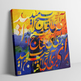 تابلو نقاشی خط مربع برآی ای آفتاب صبح امید طلوع در شب هجران با شعر حافظ اثر گالری چارگوش مدل 6615