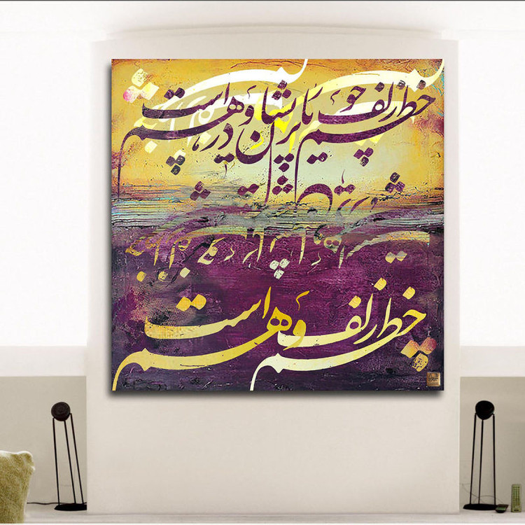 تابلو بوم نقاشیخط سعدی کارم چو زلف یار پریشان و درهم است اثر گالری چارگوش مدل 2645