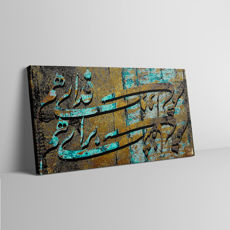 تابلو بوم نقاشیخط هنری مدرن ایرانی گالری چارگوش مدل 2885