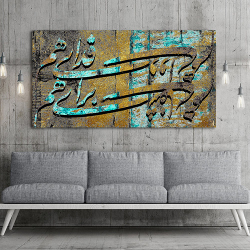 تابلو خوشنویسی درمانی به رنگ عشق، دوای هم، شفای هم اثر گالری چارگوش مدل 2885