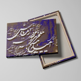 Calligraphy painting "Ronde Bash", the pulse of life in the embrace of color and words by Ebtehaj, by Chargoosh Gallery, model 2547
