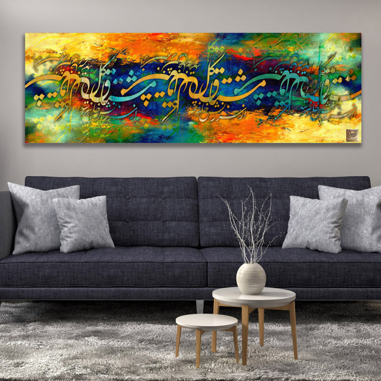 تابلو بوم نقاشی خط هنری با شعر حافظ مشتاق گل از سرزنش خار نترسد از گالری چارگوش