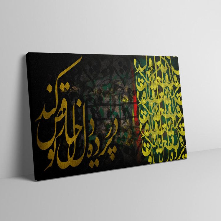 تابلو بوم نقاشیخط هنری من عاشقی از کمال تو آموزم سه بعدی