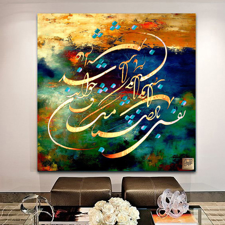 تابلو بوم نقاشیخط هنری نفس باد صبا گالری چارگوش مدل 8539