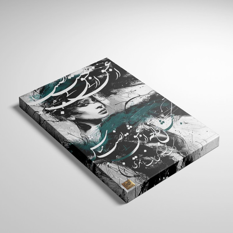 A painting of a face amidst the calligraphy of Hafez's poem "Bakush Khajeh and Do Not Be Unhappy with Love" from Chargoosh Gallery, model 3863