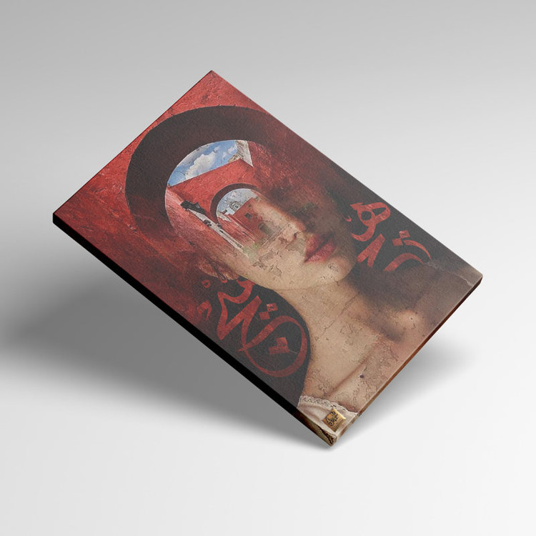 تابلو بوم نقاشیخط هنری مدرن ایرانی هیچ بانو گالری چارگوش مدل 6233