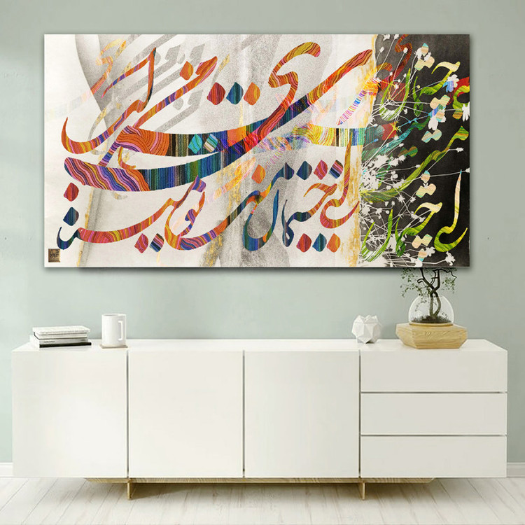 تابلو بوم نقاشیخط هنری مدرن ایرانی یاد تو گالری چارگوش مدل 2303