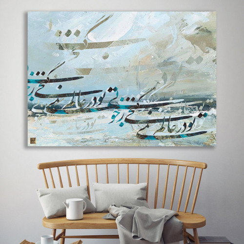 تابلو نقاشیخط هنری تو در عالم نمیگنجی ز خوبی