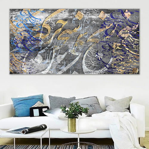 تابلو نقاشیخط مدرن ایرانی با شعر سخن رنج مگو از گالری چارگوش مدل 2245