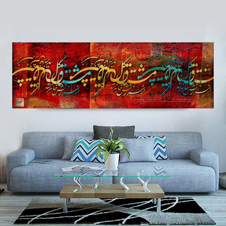 Modern Iranian calligraphy canvas painting
