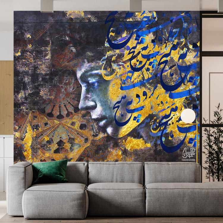 کاغذ دیواری پوستری نقاشیخط سنتی و ایرانی با شعر ز دلم خیال رویت نرود به هیچ وجهی از مدرن گالری چارگوش مدل 2783