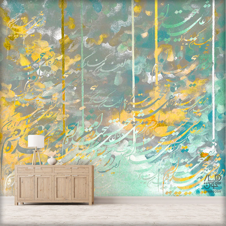 کاغذ دیواری پوستری نقاشیخط سنتی و ایرانی با شعر این بار من یک بارگی در عاشقی پیچیدهام از گالری چارگوش مدل 180.1