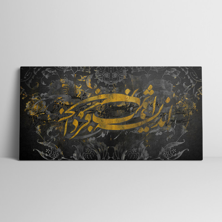 تابلو بوم نقاشیخط هنری مدرن ایرانی شعر امروز تو را دسترس فردا نیست طلایی