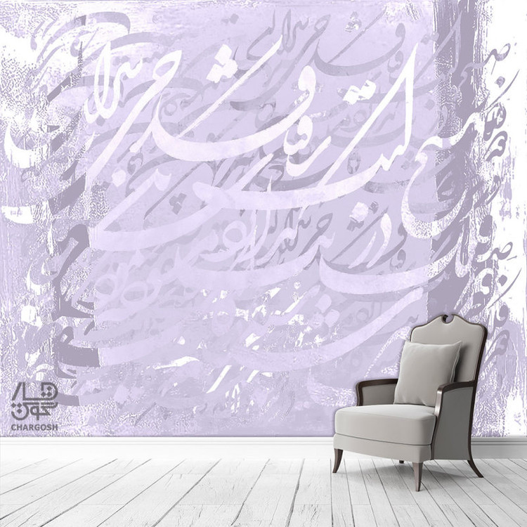 کاغذ دیواری پوستری نقاشیخط سنتی و ایرانی مدرن با شعر صبح است ساقیا قدحی پرشراب کن از گالری چارگوش مدل 470.1