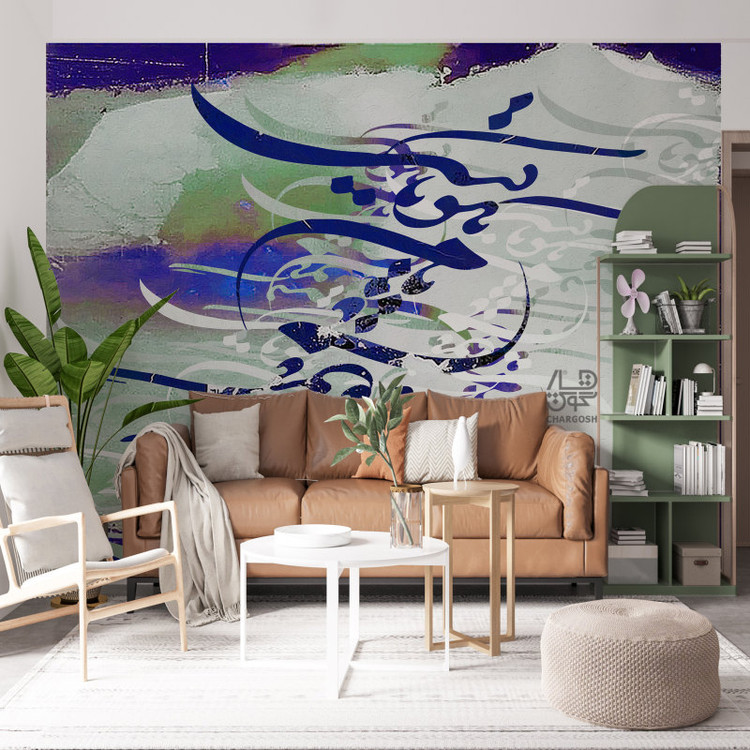 کاغذ دیواری پوستری نقاشیخط سنتی و ایرانی مدرن با شعر با من بگو تا کیستی از گالری چارگوش مدل 2868.1