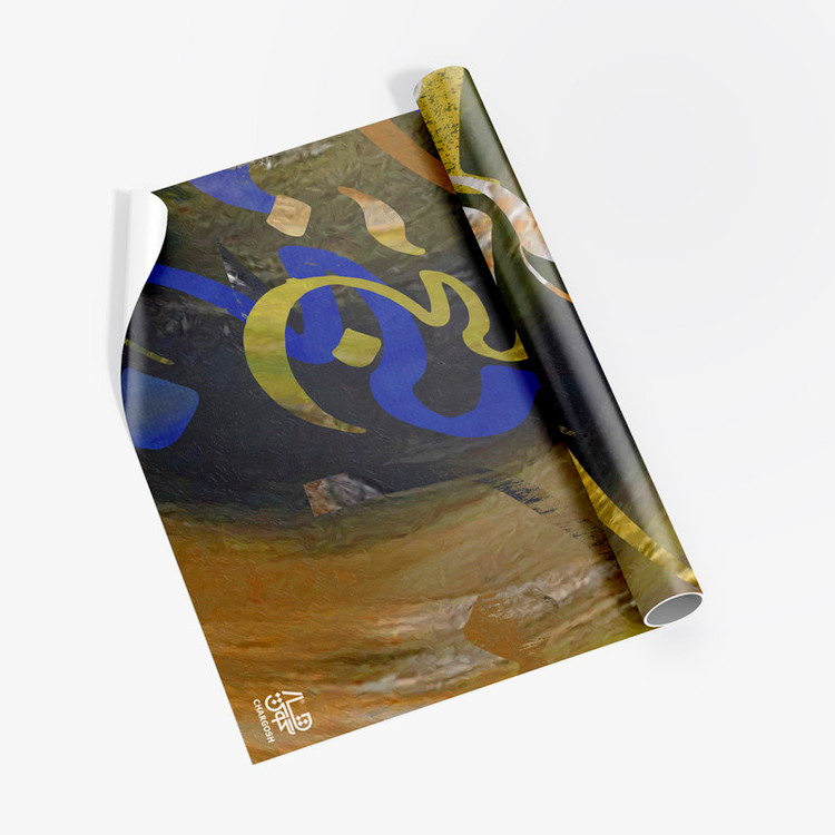 کاغذ دیواری جدید خاص سنتی با شعر کی دهد آن گنج مرا مدرن