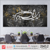 chargosh art gallery persian modern calligraphy painting code 2843