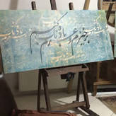 تابلو دکوراتیو، تابلو بوم، خرید تابلو، خرید تابلو نقاشی خط، خرید خوشنویسی، تابلو لوکس، هدیه، نقاشی دیجیتال، خوشنویسی برجسته، نقاشی مدرن