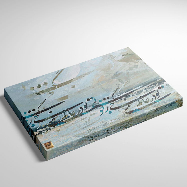 Calligraphy painting, You Can't Fit In The World, Goodness, from Chargoosh Gallery, model 2898