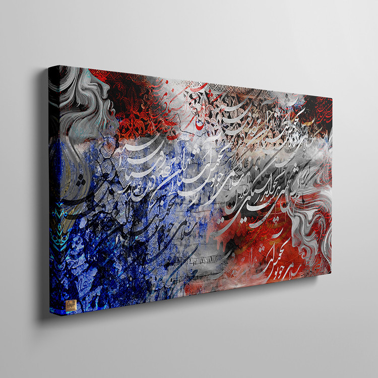 تابلو شعر سلامی چو بوی خوش آشنایی سفر حافظ به اقیانوس شعر و رنگ