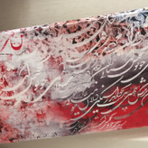 تابلو شعر سلامی چو بوی خوش آشنایی سفر حافظ به اقیانوس شعر و رنگ اثر گالری چارگوش