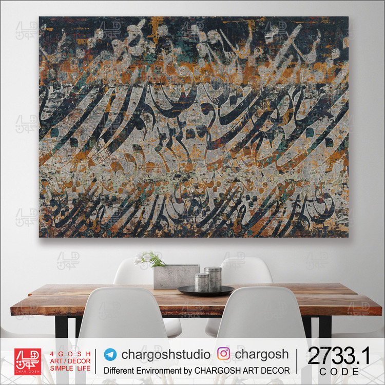 نقاشیخط ساقی نامه با شعری از حافظ در طلب باده الست از خمخانه راز اثر گالری چارگوش مدل 2733