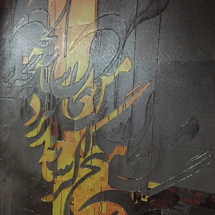 chargosh art gallery persian modern calligraphy painting code 2911