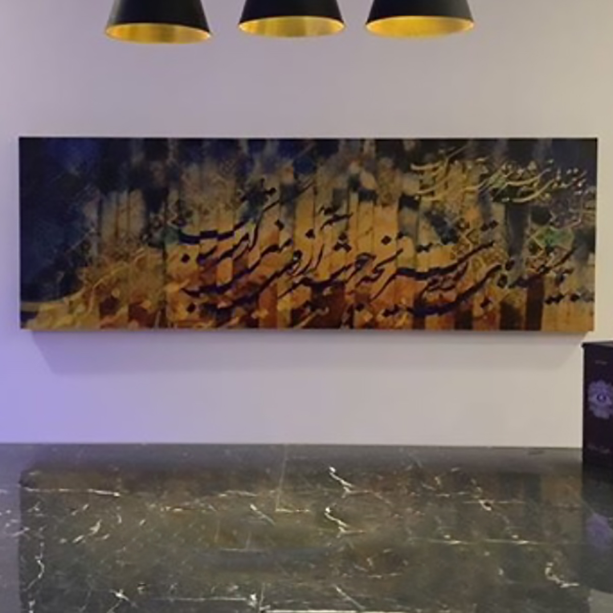 Moshiri's calligraphy painting, "The Patient Laughs Together, Laugh More"