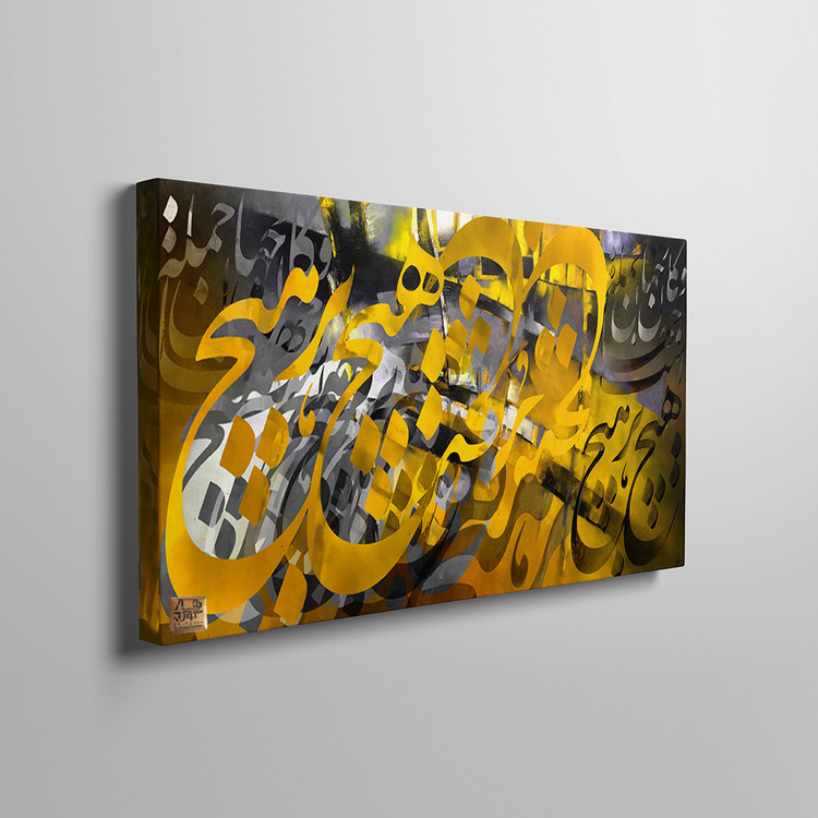 تابلو بوم نقاشیخط هنری مدرن ایرانی با شعر جهان و کارِ جهان جمله هیچ بَر هیچ است از گالری چارگوش مدل 3519