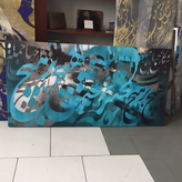 تابلوی نقاشیخط مدرن با شعر حافظ "جهان و کار جهان جمله هیچ بر هیچ است"