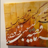دوش در حلقهٔ ما قصّهٔ گیسویِ تو بود تا دلِ شب سخن از سلسلهٔ مویِ تو بود