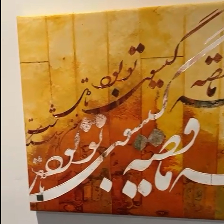 تابلو نقاشی ، نقاشی ، تابلو ، تابلو دکوراتیو ، تابلو بوم ، خرید تابلو ، خرید تابلو نقاشی خط ، خرید خوشنویسی ، تابلو لوکس ، هدیه ، خوشنویسی برجسته