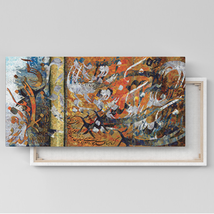 تابلو بوم نقاشیخط هنری مدرن ایرانی گالری چارگوش مدل 5416